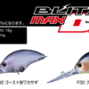 【オーエスピー】常識を超える次世代ディープクランク「ブリッツMAXーDR」に新色追加！