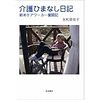 介護士のダサいイメージを払拭するには