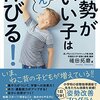 姿勢がいい子は伸びる　碓田拓摩