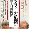 ロシアに関係の深い一水会って、どんな主張を今してる？と思ったら、やっぱりだった。