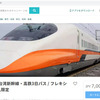 台湾新幹線を日本からネット予約（kkday）