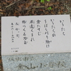 万葉歌碑を訪ねて（その１７６０～１７６３）―坂出市沙弥島　万葉樹木園（３４）～（３７）―万葉集巻十六　三八三二、巻十六　三八七二、巻十六　三八八六