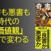 『奇書の世界史』（三崎律日・著）のレビュー