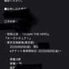 辞めると宣言したから引き止められてますか？　東京公演で席取れましたんですけど