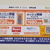 【懸賞情報】島忠ホームズ×エステー ムッシュ熊雄ヨギボーなどが抽選で当たる！ムシューダキャンペーン