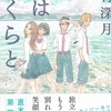 【読書】『島はぼくらと』 辻村深月 著