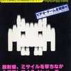 今１９７９年に発売されたインベーダーの攻略本にとんでもないことが起こっている？