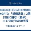 ChatGPTと「感情通貨」2回目の討論に挑む（前半）　※17000/35000字程