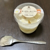 【日記・コンビニスイーツ】ファミリーマート、チーズケーキパフェを食べてみた