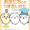 『ちいかわ』感想 「言わないよねェッ」の圧と怖さよ