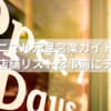 ヨークベニマル元旦営業ガイド｜短縮営業・休業店舗リストを事前にチェック！
