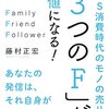 1121 発信するのに大切なこと〜 自分がメディアとなる時代〜