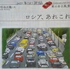 四半世紀前のロシア