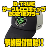 【EVERGREEN】新ロゴデザインのキャップ「B-TRUEサークルロゴキャップ2021年カラー」通販予約受付開始！