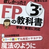 相続の基本｜『みんなが欲しかったFP3級の教科書』を勉強してみた