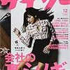 今日発売の雑誌 14.11.18(火)