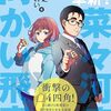 6/21（土）の営業日記