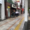 行列の出来る店