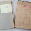 近代詩への道　口語自由詩の時代は作者の説明が必要になる！萩原朔太郎と高村光太郎