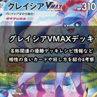 シャワーズvmax デッキ 21年 シャワーズデッキの優勝デッキレシピ 相性の良いカードを紹介 考察 シャワーズvmaxデッキ 遊戯王 最新情報 まいログ 遊戯王 Tcgやトレンド情報まとめ シャワーズvmax デッキ 21年 シャワーズデッキの優勝デッキレシピ 相性の良いカードを紹介 考察 シャワーズvmaxデッキ 遊戯王 最新情報 まいログ 遊戯王 Tcgやトレンド情報まとめ