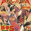 アルカディア 58 : アルカディア Vol.58 ( 2005 年 3 月号 )