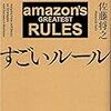 信条や、価値観について語っているから、今の自分たちと否応なしに比較し、考えるきっかけになる。佐藤将之／アマゾンのすごいルール