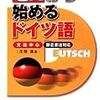 ドイツ語で【おはようございます】はどれ？ - 四択問題