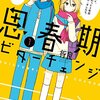 将良『自堕落マンガ家と闇金ヤンキー』パルシィで新連載