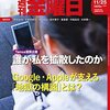 週刊金曜日 2022年11月25日号　冤罪と闘う