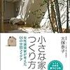 家を建てる時に、インテリアデザイナーが出来ることってなんだろ？？