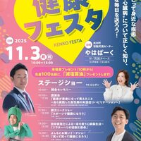 健康関連