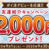 モッピーで友達紹介キャンペーンで２０００Ｐがまた来た！お小遣いサイトで稼ぐ方法も覚えられる！