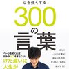 メンタリスストDaiGoさん。以外にも自己啓発的な思考、発する言葉がとてもチカラになります