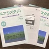 Z会小学5年生「公立中高一貫校適性検査対策コース」7月号口コミ 感想 難易度 分量 ご紹介