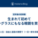 生まれて初めてサングラスにもなる眼鏡を買った
