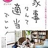 【書評】★3 家事なんて適当でいい