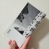 Spiral Fiction Note’s 日記（2024年9月1日〜2024年9月15日）