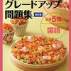 Z会の国語、離脱へのカウントダウン！？
