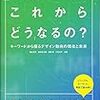 読書録 #04 : Webデザイン、これからどうなるの？キーワードから探るデザイン動向の現在と未来 を読んで