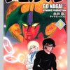 デビルマン＜全５巻＞