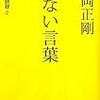 リスクな言葉・アートな言葉