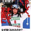 上村愛子選手メダル獲得ならず。