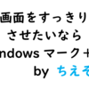 【PC】便利に使おうショートカットキー【初級編】その２