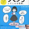 【レビュー】うまれた順でまるわかり 一人っ子ってこんな性格。：五百田達成