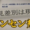 初の意識調査 “偏見 差別は依然として深刻” 厚労省（２０２４年４月３日『NHKニュース』）