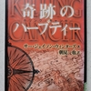 初めにハーブありき