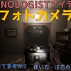 【DEMONOLOGIST】初心者向け！フォトカメラの使い方のすべて｜アイテム解説