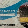 【2025年6月到着】東京メトロの株主優待が届きました！中身・使い方・お得度を徹底レポート🚇