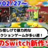 今週のNintendo Switch新作は50本！『アーケードアーカイブス デッドコネクション』『Freddy Farmer フレッディー・ファーマー』『The Zebra-Man!』など登場！【2025年2月第5週】