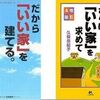 いい家を建てたい